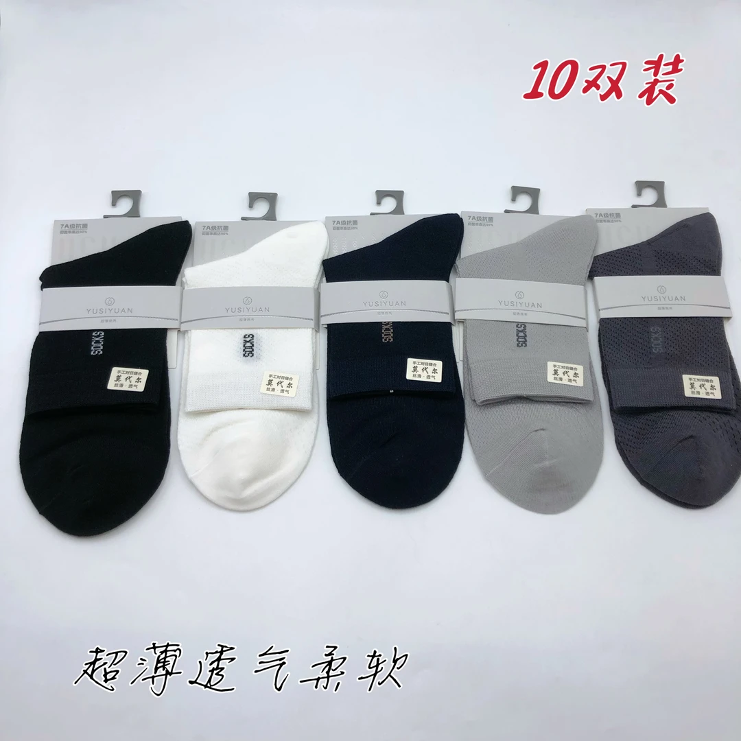 男士春夏季超薄透气网眼中筒绢感柔软舒适商务休闲百搭袜子