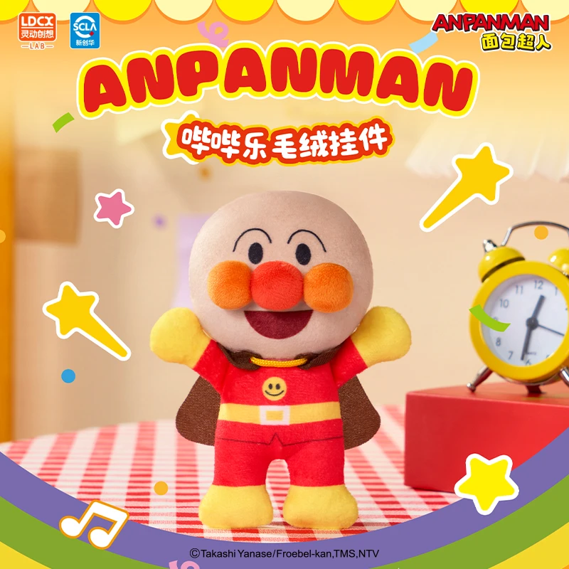 【官旗】灵动创想ANPANMAN面包超人站姿款毛绒挂件公仔钥匙扣挂饰