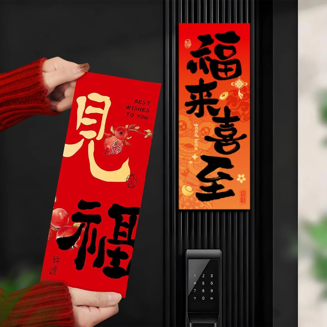 2026马年福字磁吸入户门贴新款春节过年平安喜乐对联新年布置装饰