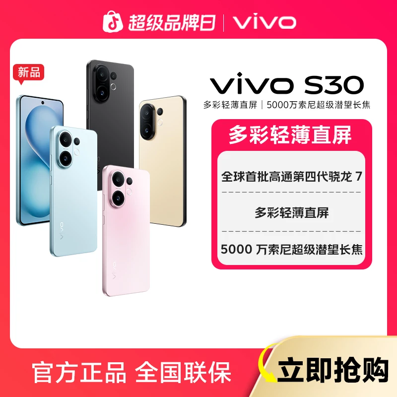 【国家补贴12+256】vivo S30 新款智能5G手机 直屏5000万潜望长焦