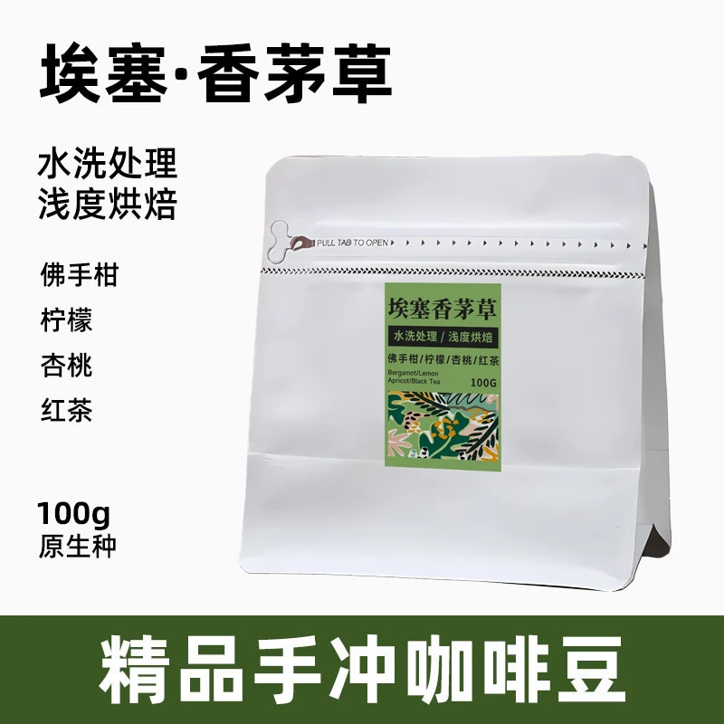 埃塞俄比亚G2香茅草耶加雪菲产区精品咖啡豆100g上等冷萃咖啡豆