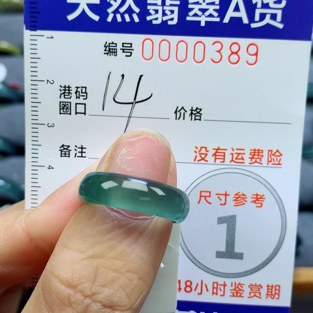 未镶嵌戒指翡翠天然