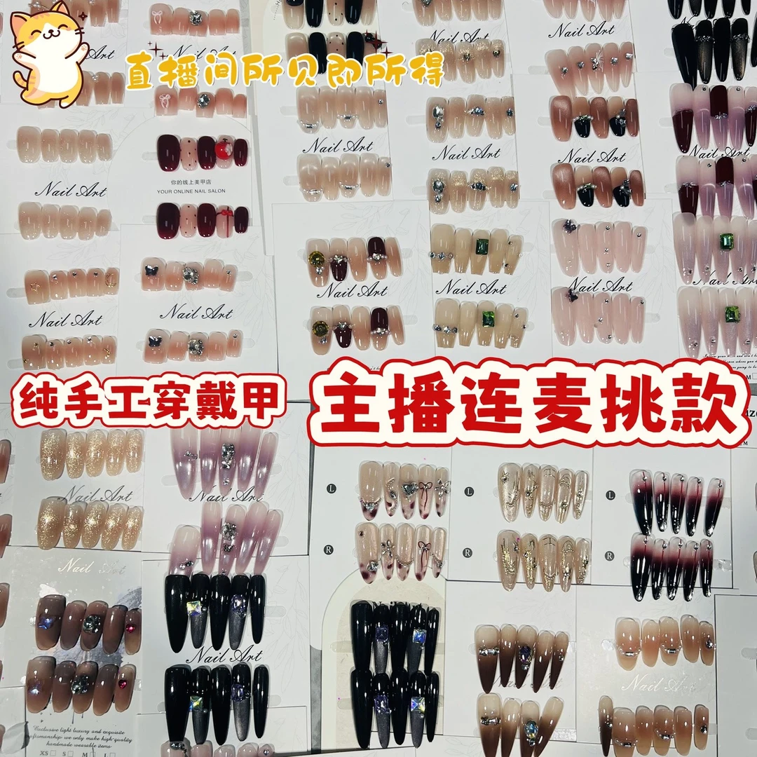 连麦挑款10副无重复纯手工穿戴甲小仙女猫眼鎏金电镀短中长t椭圆