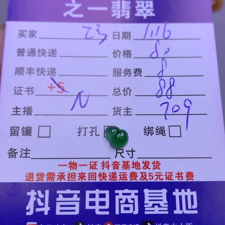 翡翠颈饰未镶嵌巧*