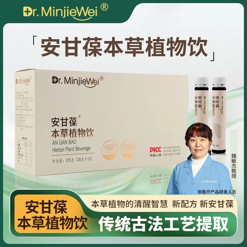 Dr.MinjieWei 本草植物饮饭局应酬作弊神器商务应酬好帮手