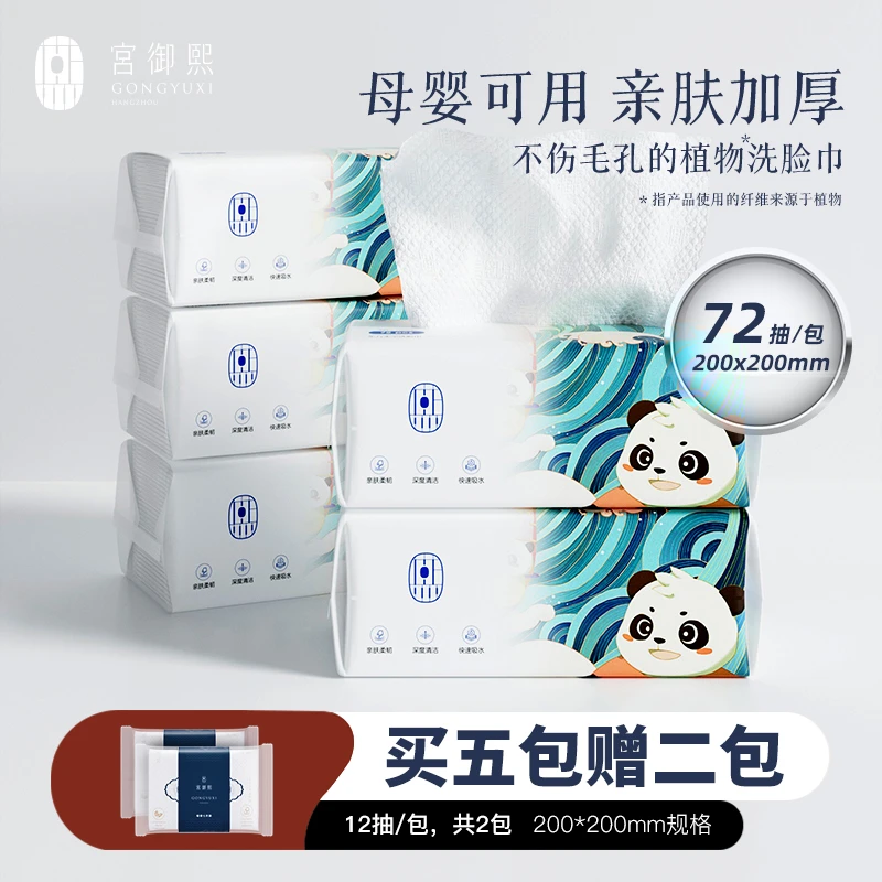 【官方直播间】洗脸巾洁面巾一次性柔软巾加厚干湿两用抽取式