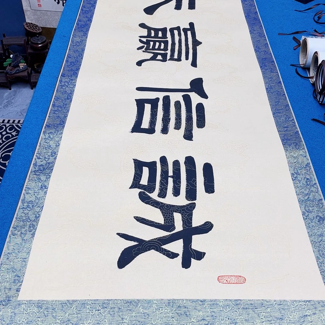 书法精装裱纯手写假一赔万精品銘家