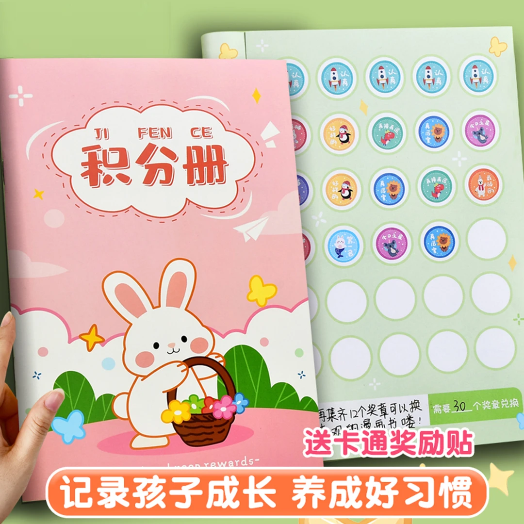 小学生心愿存折幼儿园奖励积分本贴纸盖章本小红花家庭激励积分册