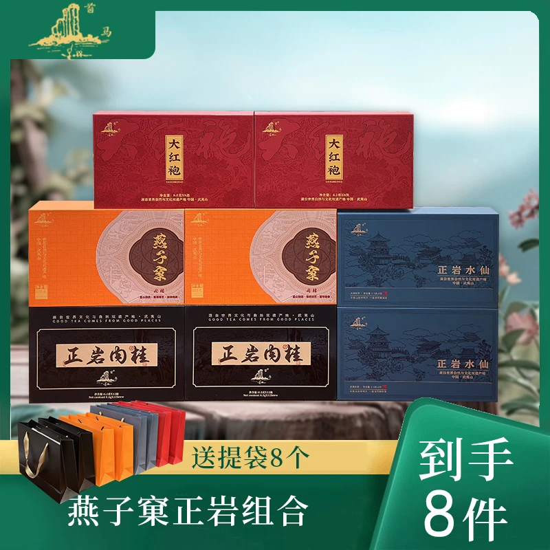 【仁汇优品S】武夷山茗茶系列 大红袍水仙肉桂组合
