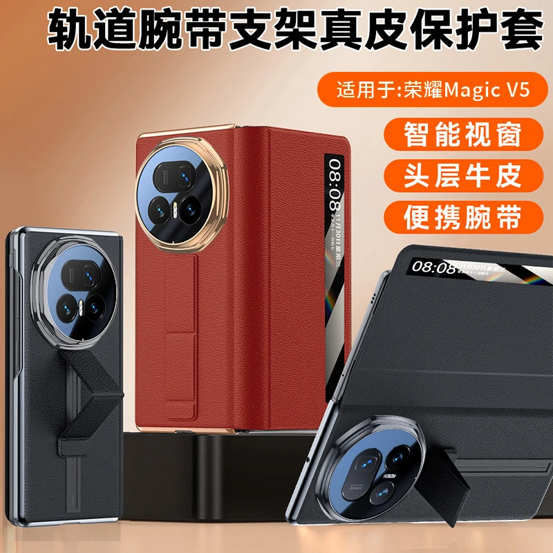 适用于荣耀MagicV5滑轨腕带真皮支架手机壳商务磁吸智能保护套