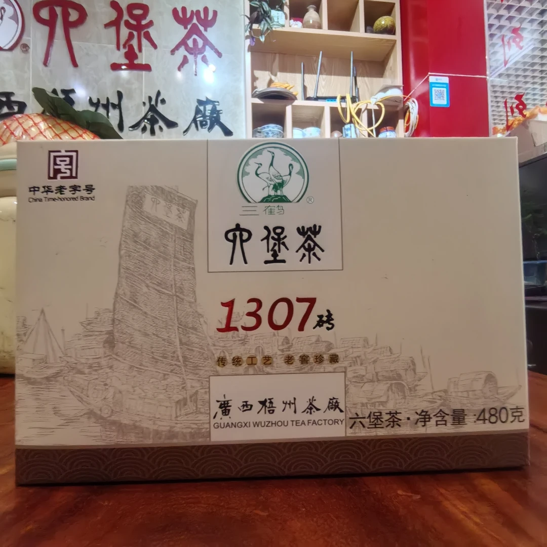 【1307砖】三鹤六堡茶   2013年陈化 480克/砖  梧州六堡茶