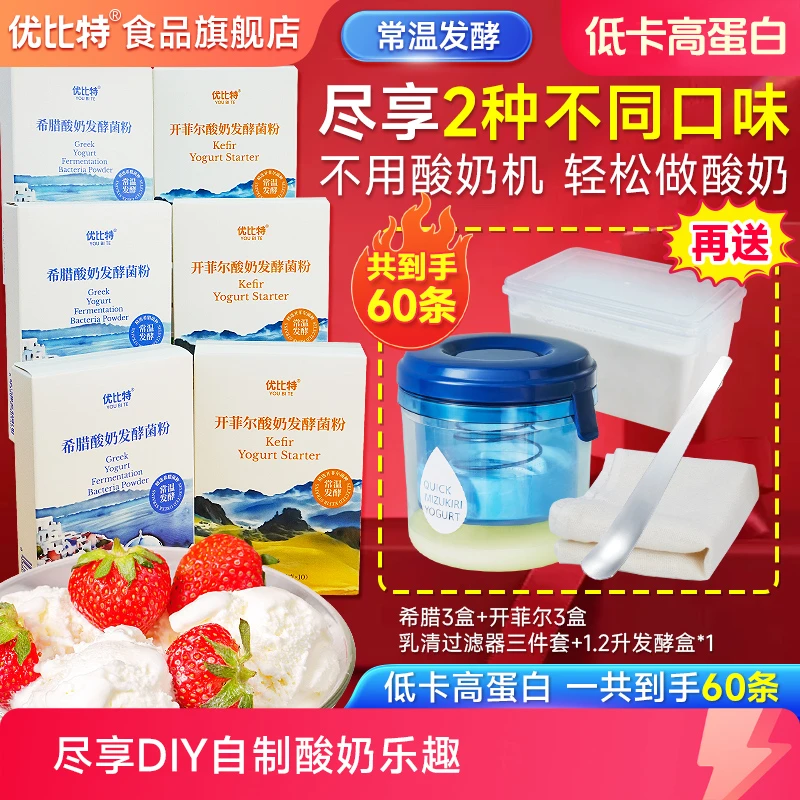 优比特希腊酸奶粉开菲尔酸奶营养自制固体酸奶零蔗糖常温发酵菌粉