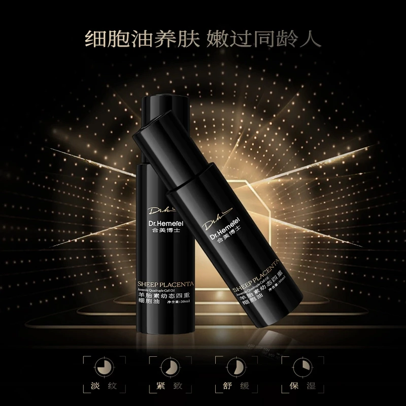 Dr.Hemerel合美博士羊胎素幼态四重细胞油抗皱紧致保湿舒缓修护