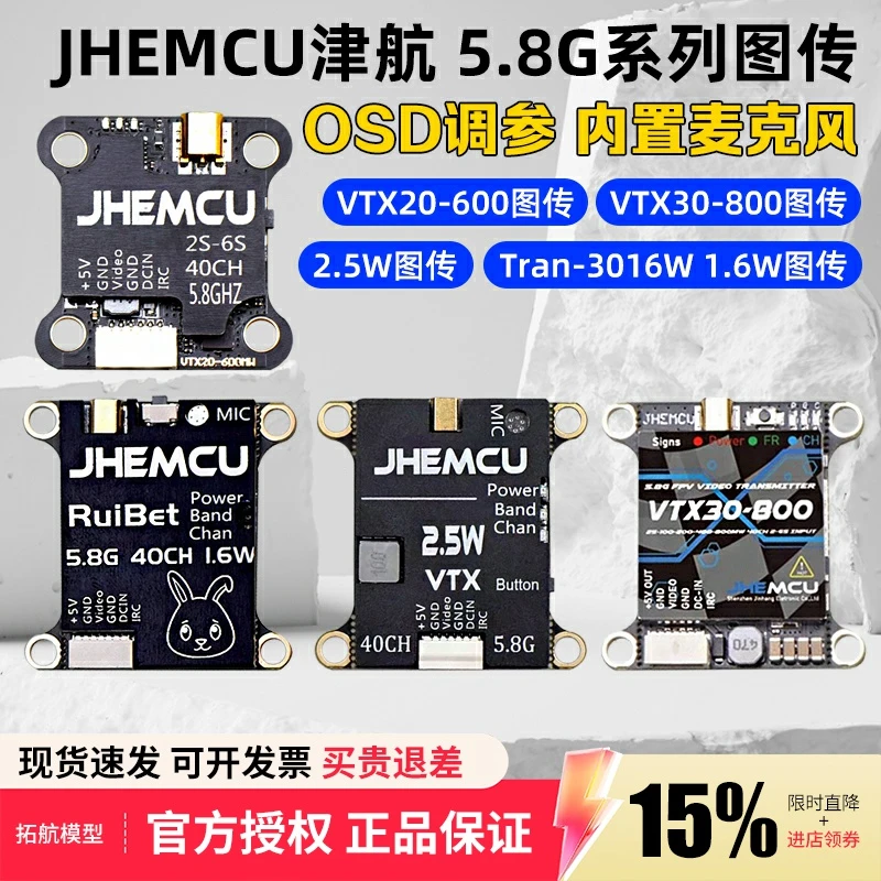 JHEMCU津航FPV穿越机5.8G图传3016W无人机VTX20-600模拟图传2.5W