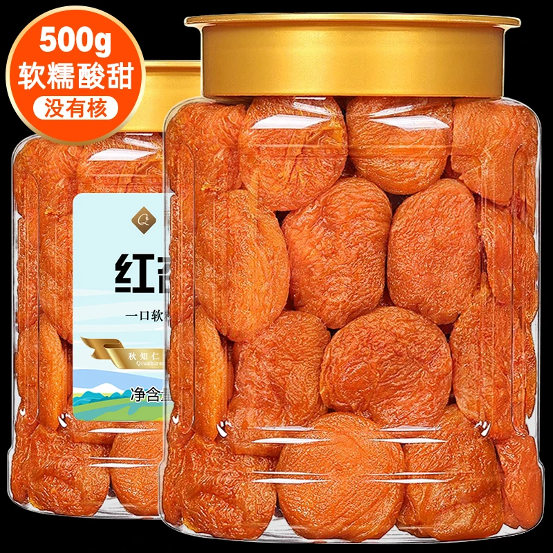 红杏干500g无核杏肉干吊干天然酸甜孕妇杏脯果干蜜饯零食
