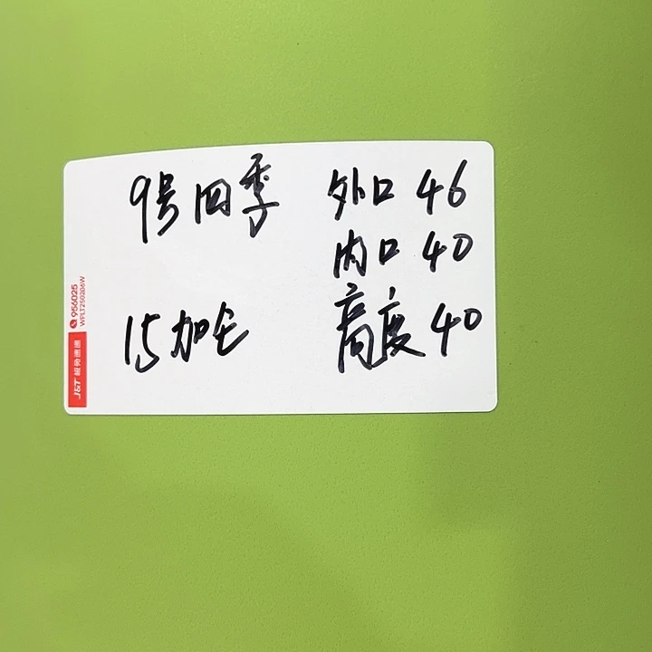 特价9号四季口46高40白色2个无托