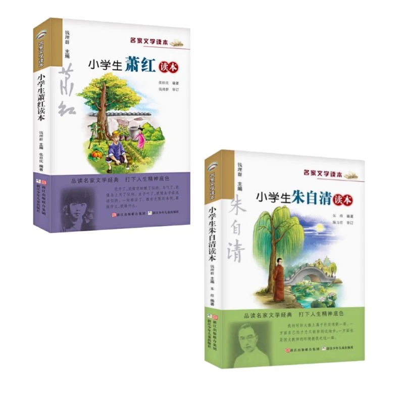 萧红＋朱自清 名家文学读本系列