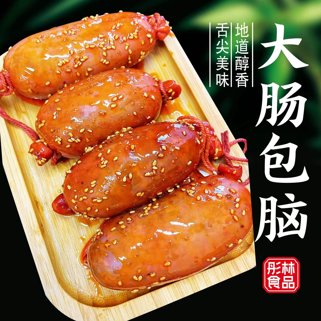 【主播推荐】彤林香辣大肠包脑开袋即食大肠包猪脑【顺丰包邮】
