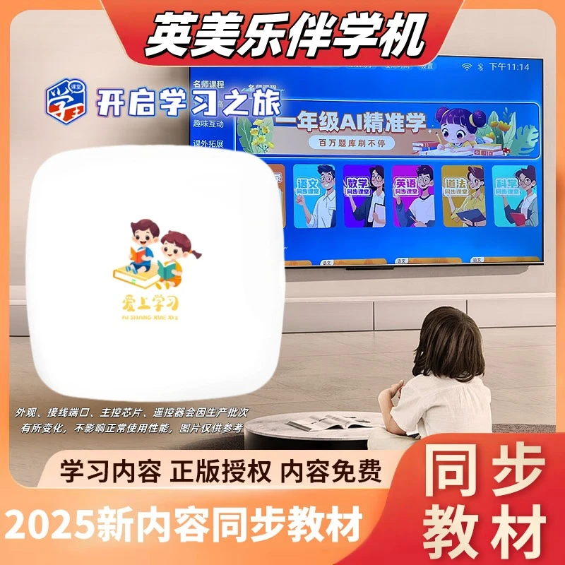 英美乐学习机学王课堂启蒙教育幼小衔接小学生初高中同步课程