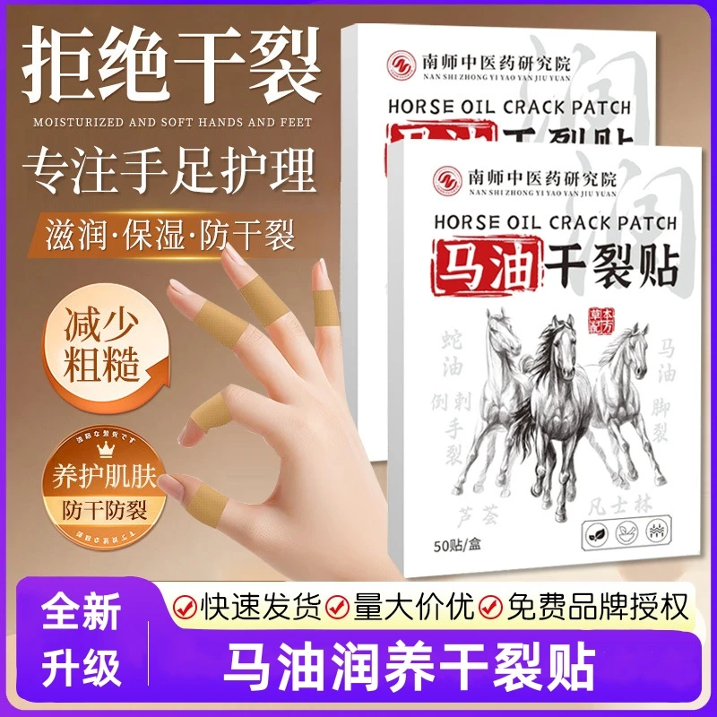 马油手足干裂贴防磨防裂润养滋润手指脚跟裂口缓解护理贴温和