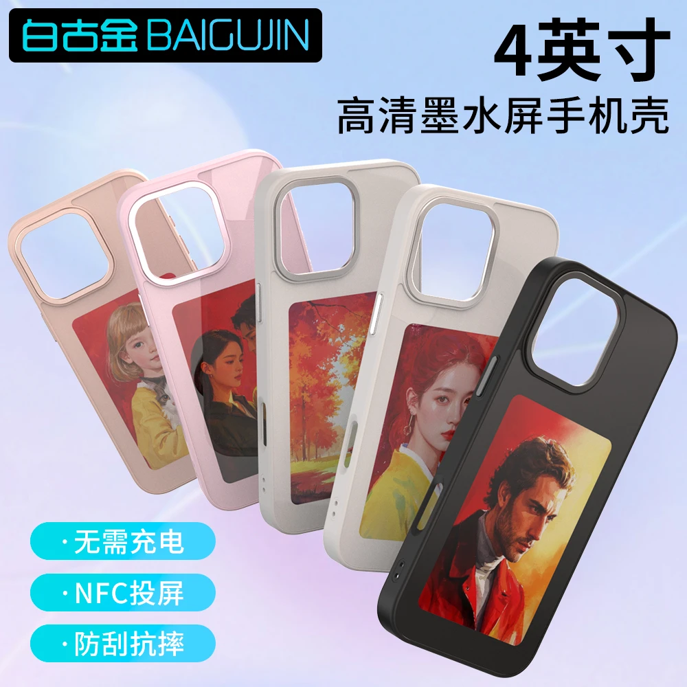 新款高清墨水屏手机壳AI智能NFC投屏手机壳防摔防刮情侣保护壳