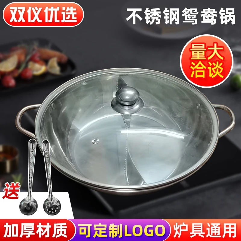 火锅专用锅鸳鸯锅厨具电池炉明火燃气通用锅汤锅不锈钢加厚锅