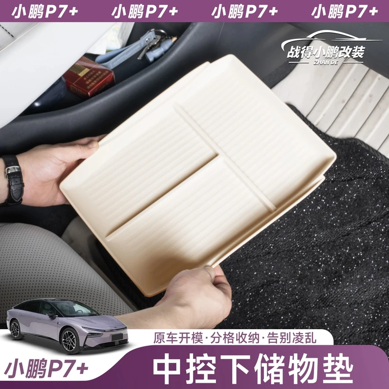 适用小鹏P7+中控下储物盒车载原车色分格置物盒纸巾盒内饰配件品