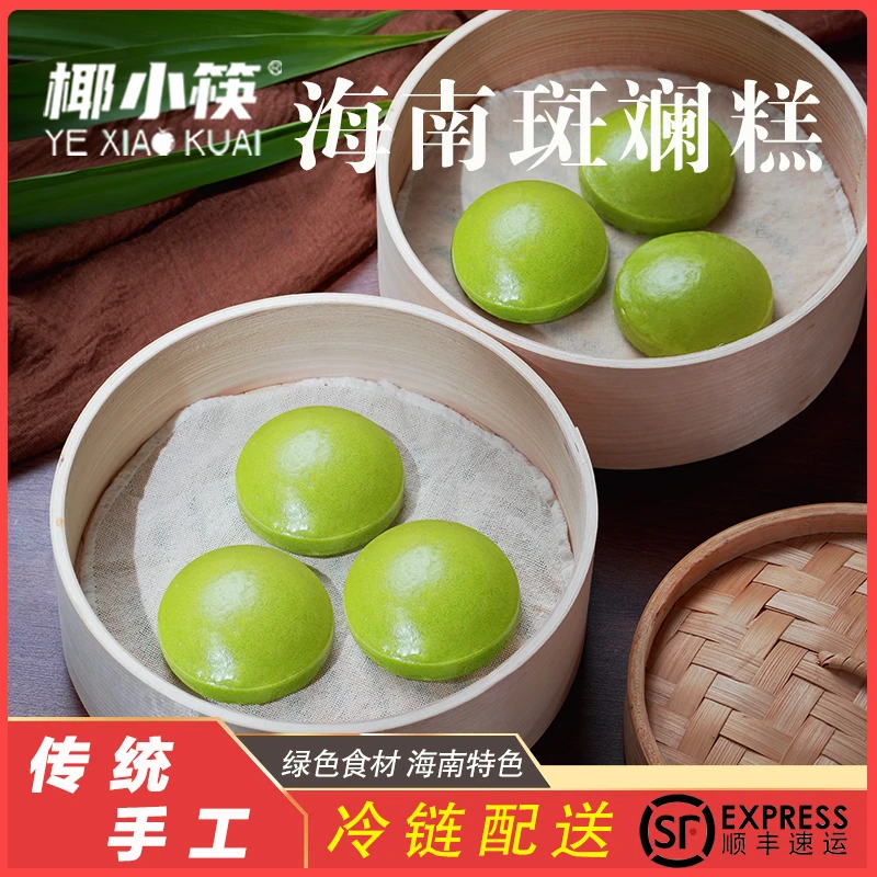 海南特色椰小筷斑斓糕香兰糕发糕软米糕传统手工早餐点心顺丰快递