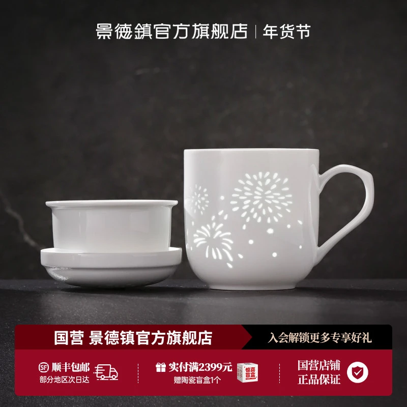 景德镇无铅玲珑陶瓷单杯生日礼物大容量带茶漏水杯子马克杯前程