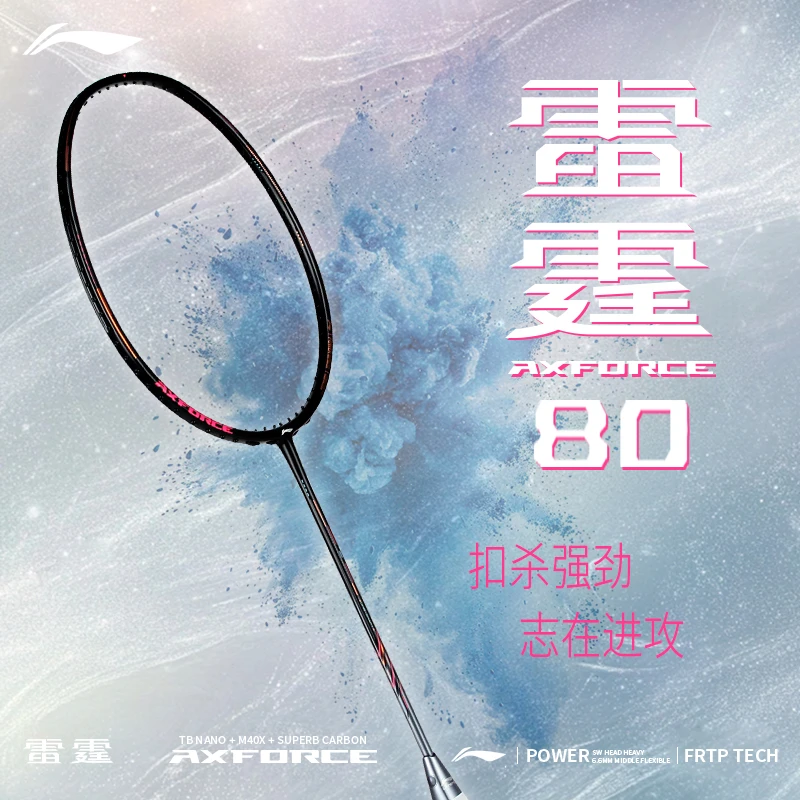 当日发货顺丰 雷霆80】李宁羽毛球拍专业进攻型拉高磅全碳素4U球拍