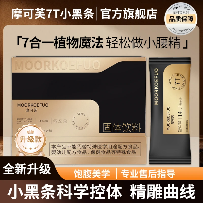 MOORKOEFO/摩可芙7T小黑条阿拉比卡超模代餐