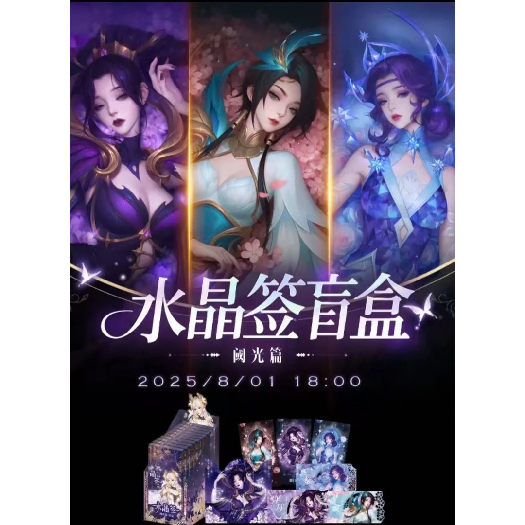 H【平拆+玩法】正版王者荣耀 遇意 水晶签盲盒 阈光篇（默认代拆）