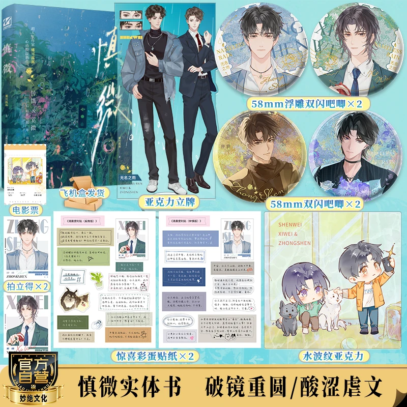 【亲签版】慎微作者娜可露露娱乐圈深情小狗vs冷淡老板一本完结