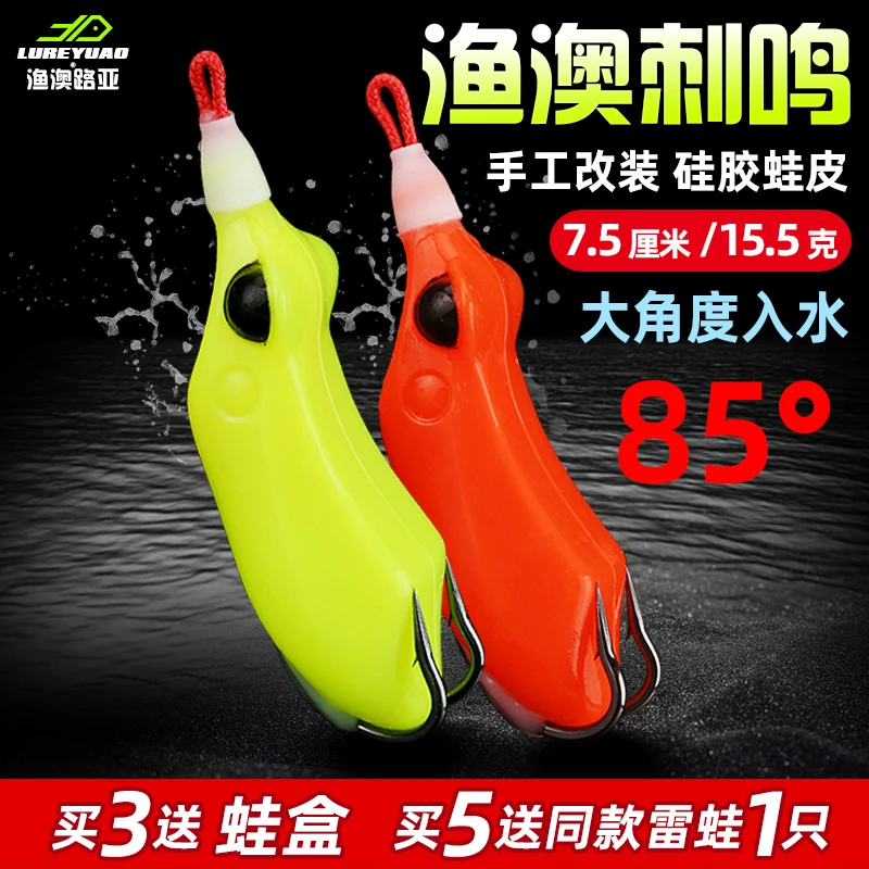 渔澳刺鸣雷蛙7.5厘米15.5克大角度改装雷蛙远投草洞撞水打黑雷强