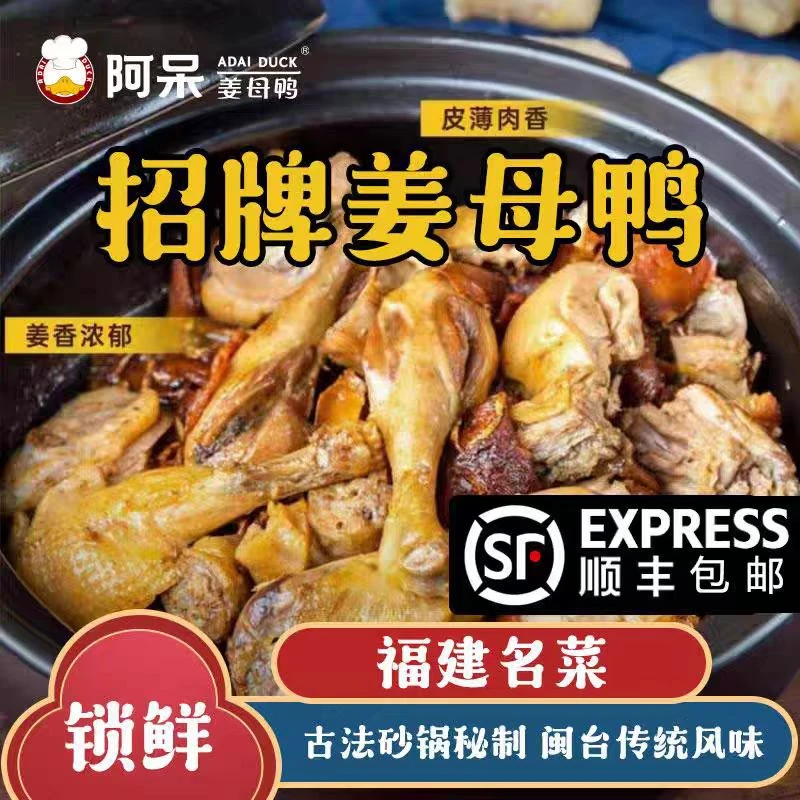 2.4斤姜母鸭 门店现煮 阿呆姜母鸭  当天现煮 顺丰发货 厦门特产