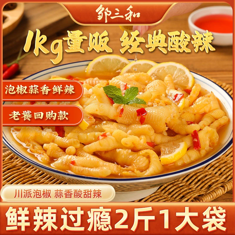 【经典酸辣】邹三和无骨鸡爪1000g网红解馋零食大分量2斤装