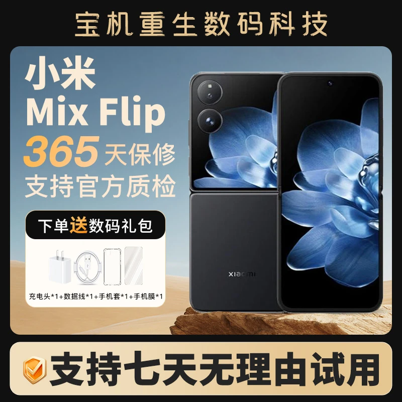 99新 Xiaomi/小米 Mix Flip 小米钱包小折叠屏手机双卡双待