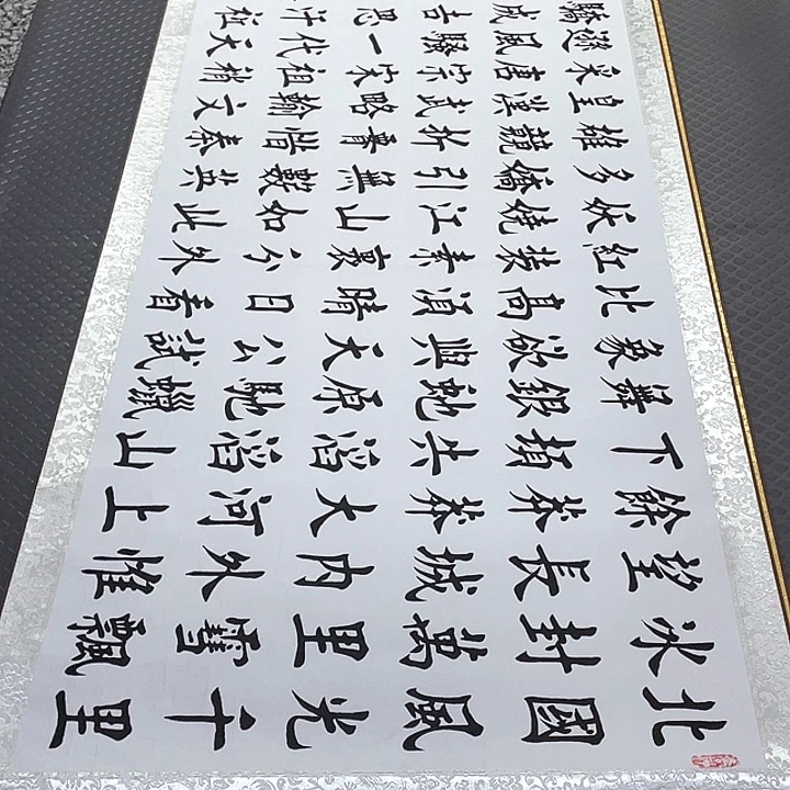 书法老师真人作品28卷轴
