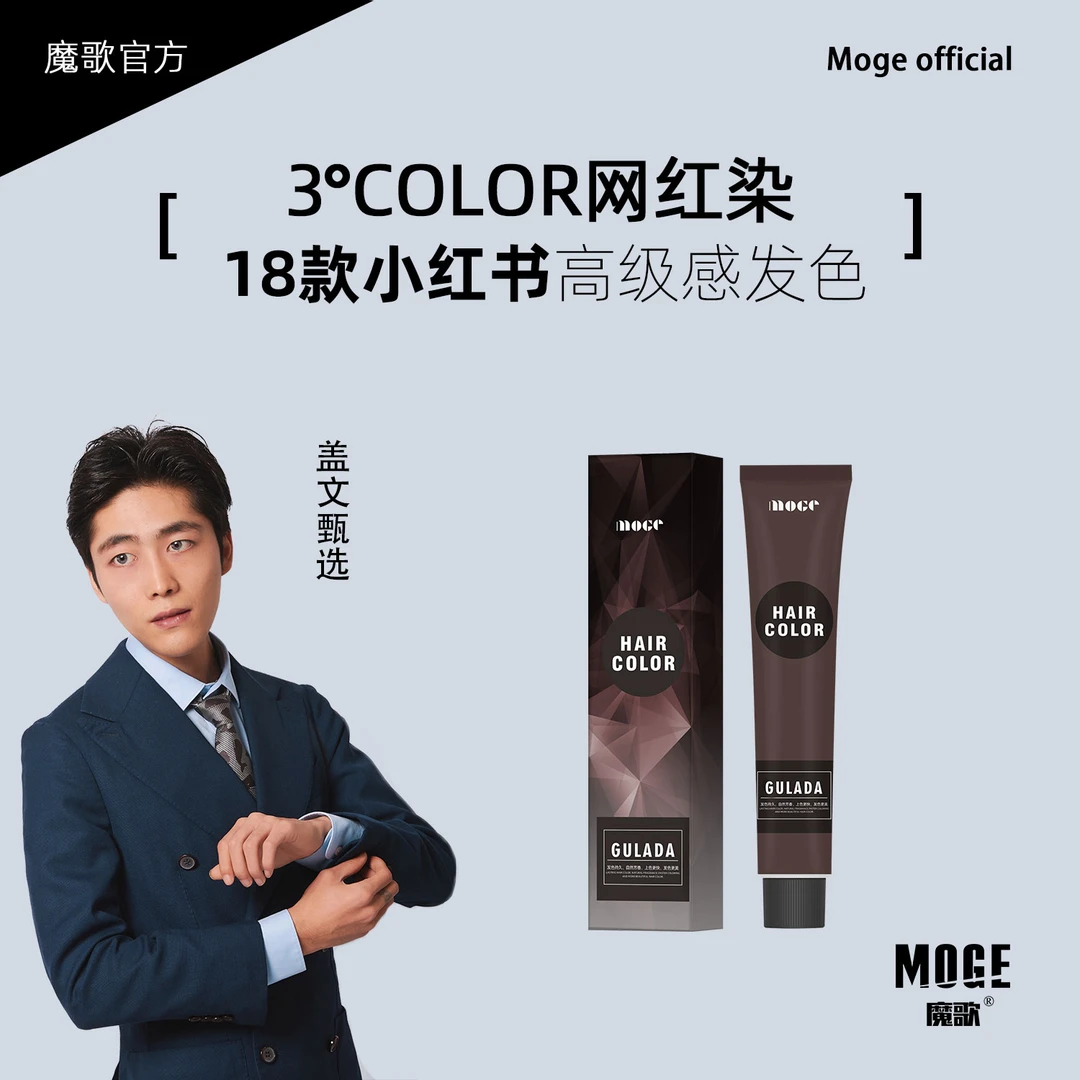 盖文粉丝专享/一步到位魔歌3°COLOR无需漂发无需褪色发廊专用