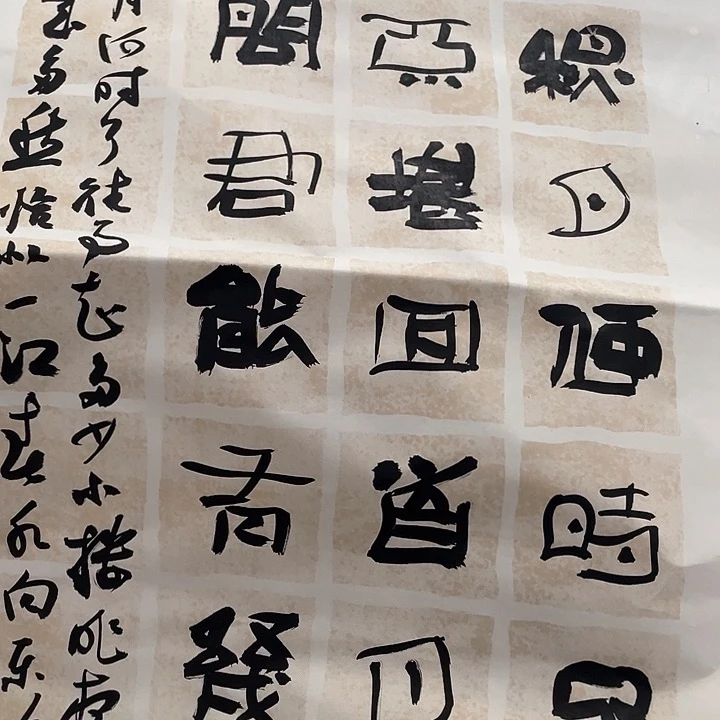 书法化*堂春花秋月何时