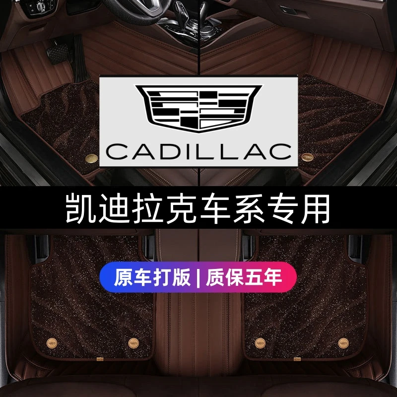 凯迪拉克专用汽车全包围脚垫ct4 ct5 ct6 xt4 xt5 atsl srx全包