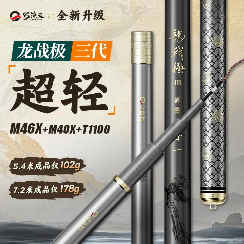 龙战极三代轻量小综合竿鱼竿手杆超轻超硬钓鱼竿手竿台钓竿鲫鱼竿