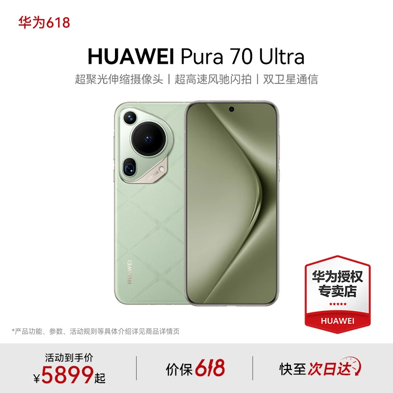【618消费卷】HUAWEI Pura 70 UItra 华为手机