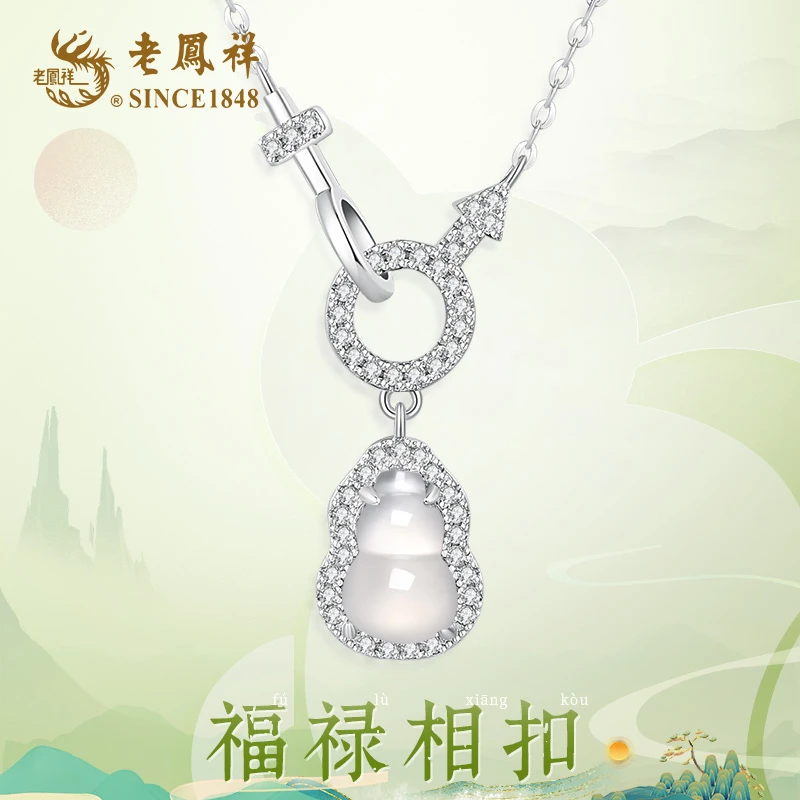 老凤祥【顺丰包邮/次日达】S925银玉髓福禄相扣葫芦环扣优雅福禄双全锁骨链