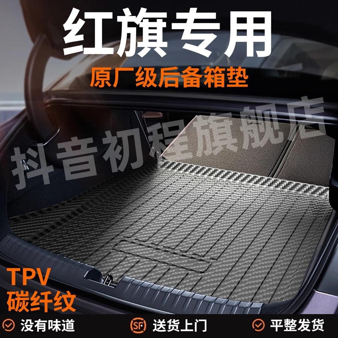 【红旗专用】H5后备箱垫HS5/H6/H9改装EQM5/eHS9/H7/HS7防水尾箱垫