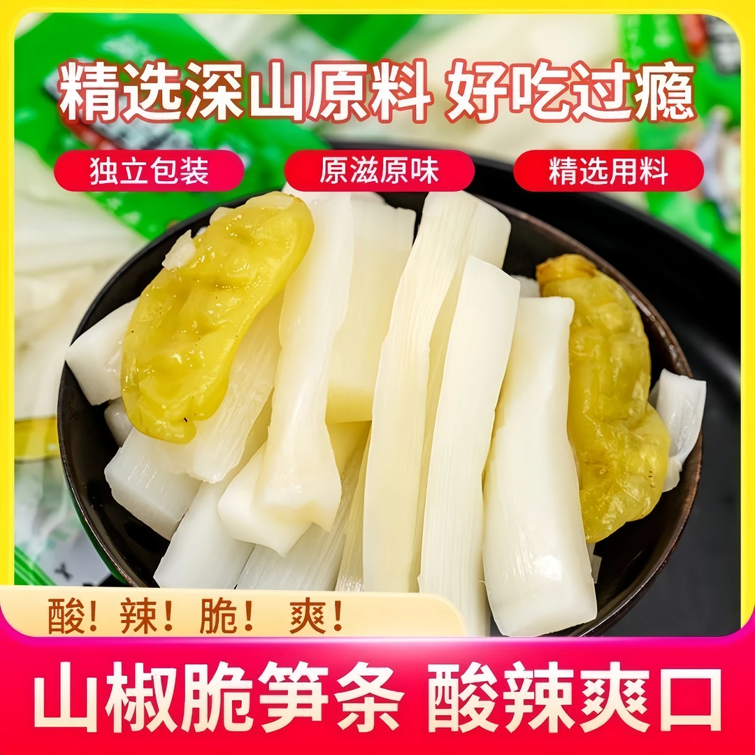 泡椒脆笋山椒笋片甄萌竹笋酸笋香辣小包装开袋即食小泡椒竹笋尖段