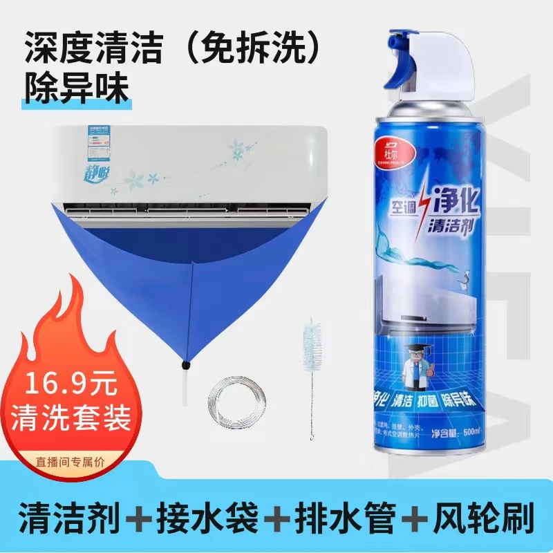 超值泡沫空调清洗套装空调清洗剂配接水袋风轮刷洗空调专用