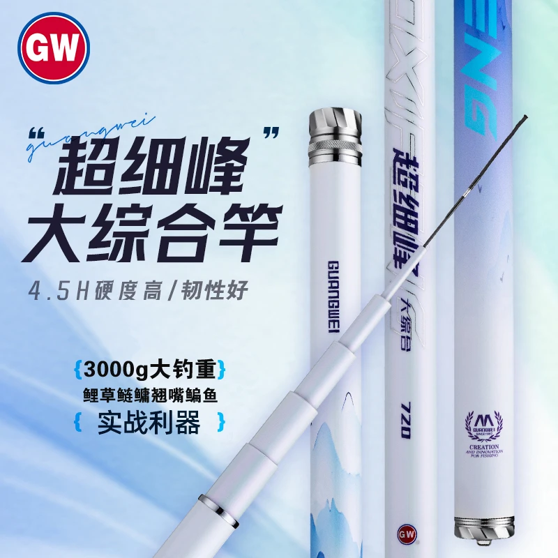 光威超细峰大综合竿鲢鳙竿4.5H超硬超轻鲤鱼草鱼翘嘴钓鱼竿台钓竿