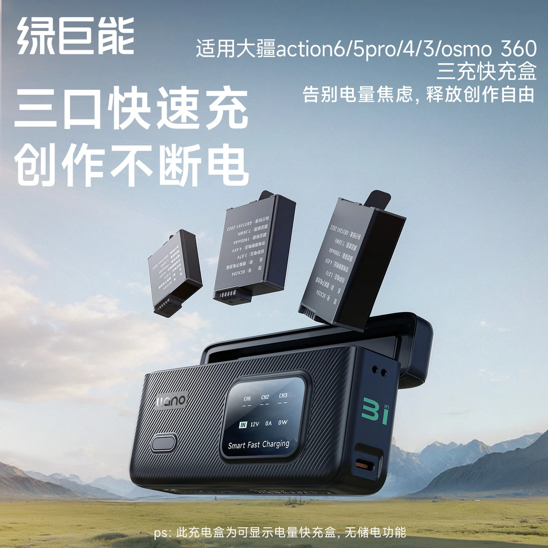 绿巨能相机电池充电器快充盒适用DJI大疆action6/5pro/4/3电池