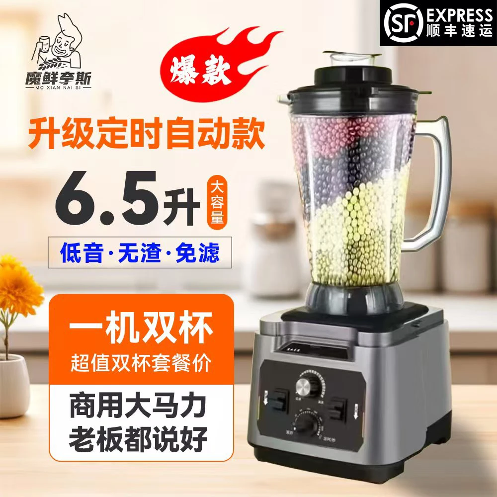魔鲜奈斯破壁机大容量多功能大功率现磨早餐店商用豆浆机榨汁